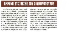 Αδέσμευτος 12/07/2012