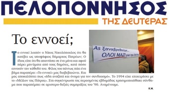 Πελοπόννησος 07.01.19