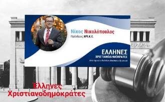 Στα άκρα … ο Νικολόπουλος μετά τον αποκλεισμό του: κάνει μήνυση στην Singular Logic μιλάει για εγκληματική οργάνωση και προσφεύγει στα Ευρωπαϊκά Δικαστήρια κατά της κυβέρνησης