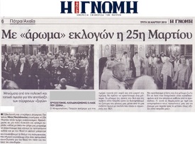 Η ΓΝΩΜΗ 26/03/2019