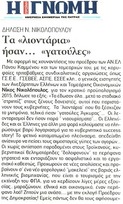 Η ΓΝΩΜΗ 03/12/2014