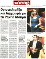 ΕΛΕΥΘΕΡΟΣ ΤΥΠΟΣ 08/10/2014