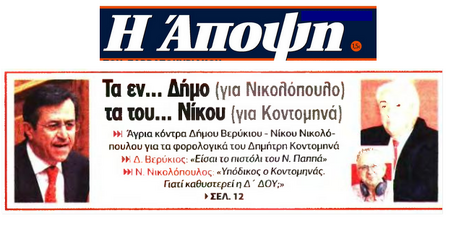 Η ΑΠΟΨΗ 30/12/2016