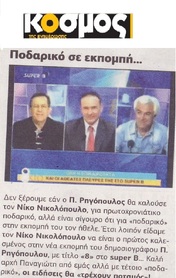 Ο ΚΟΣΜΟΣ 07/10/2016