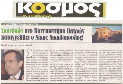 ΚΟΣΜΟΣ 29/07/2016