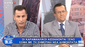 Νίκος Νικολόπουλος: ΑΝΟΙΓΕΙ Ο ΑΣΚΟΣ ΤΟΥ ΑΙΟΛΟΥ ΓΙΑ ΚΟΜΙΣΙΟΝ ΚΑΙ EUROSTAT,ΠΟΥ ΗΘΕΛΑΝ ΝΑ ΚΑΛΥΨΟΥΝ ΤΟ ΕΓΚΛΗΜΑ ΣΕ ΒΑΡΟΣ ΤΟΥ ΕΛΛΗΝΙΚΟΥ ΛΑΟΥ