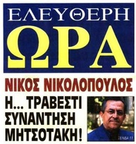 ΕΛΕΥΘΕΡΗ ΩΡΑ 12/07/2017