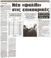 Αδέσμευτος 27/01/2012