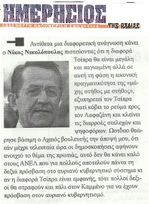 ΗΜΕΡΗΣΙΟΣ ΤΗΣ ΑΧΑΙΑΣ 31/08/2015