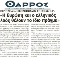 ΘΑΡΡΟΣ