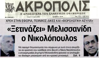 ΑΚΡΟΠΟΛΙΣ 27/05/2015