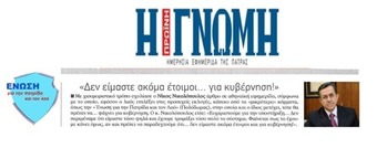 Η ΓΝΩΜΗ