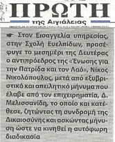 Η ΠΡΩΤΗ ΤΗΣ ΑΙΓΙΑΛΕΙΑΣ 8.4.14