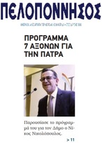 ΠΕΛΟΠΟΝΝΗΣΟΣ 19/03/2019