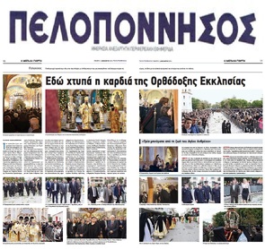 ΠΕΛΟΠΟΝΝΗΣΟΣ 01/12/2016