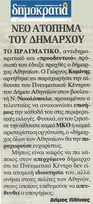 ΔΗΜΟΚΡΑΤΙΑ 29.1.14