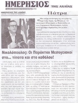 ΗΜΕΡΗΣΙΟΣ ΤΗΣ ΑΧΑΙΑΣ 29/03/2019