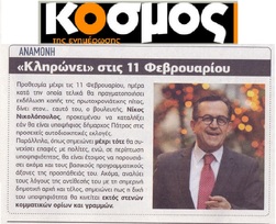 ΚΟΣΜΟΣ 11/01/2019