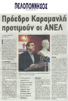 ΠΕΛΟΠΟΝΝΗΣΟΣ 29/01/2015