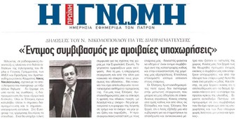 Η ΓΝΩΜΗ 14/02/2015