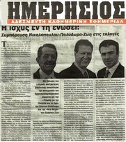 Ημερήσιος Αιγίοχος 07/03/2014