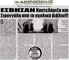 ΑΚΡΟΠΟΛΙΣ 11/01/2015