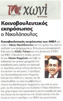 ΤΟ ΧΩΝΙ 15/02/2015