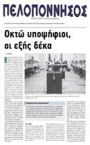 ΠΕΛΟΠΟΝΝΗΣΟΣ 04/02/2019