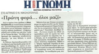 Η ΓΝΩΜΗ 24/06/2014