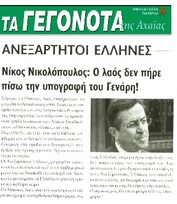 ΤΑ ΓΕΓΟΝΟΤΑ 22/09/2015