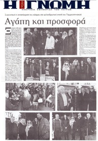 Η ΓΝΩΜΗ 20/12/2016