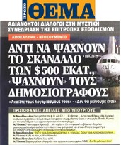 ΤΟ ΠΡΩΤΟ ΘΕΜΑ 03/05/2015