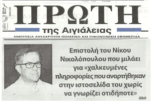 Πρώτης της Αιγιαλείας 15/10/2013