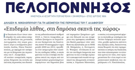 ΠΕΛΟΠΟΝΝΗΣΟΣ 11/08/2016