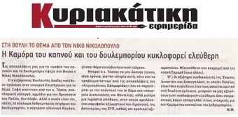 ΚΥΡΙΑΚΑΤΙΚΗ ΕΦΗΜΡΙΔΑ 09/07/2017