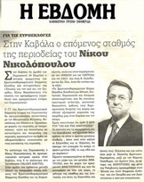 ΝΕΑ ΕΓΝΑΤΙΑ 28.3.14