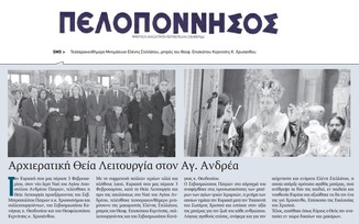 ΠΕΛΟΠΟΝΝΗΣΟΣ 10/02/2019