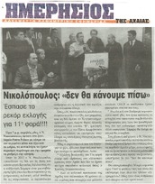 ΗΜΕΡΗΣΙΟΣ ΤΗΣ ΑΧΑΙΑΣ 27/01/2015