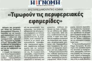 Η ΓΝΩΜΗ 03/8/2014