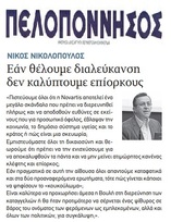 ΠΕΛΟΠΟΝΝΗΣΟΣ 22/02/2018