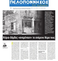 ΠΕΛΟΠΟΝΝΗΣΟΣ 20/05/2018