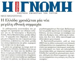 Η ΓΝΩΜΗ 31/12/2014