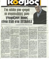 Ο ΚΟΣΜΟΣ 20/01/2015