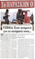 ΠΑΡΑΣΚΗΝΙΟ 16/05/2015