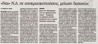 ΚΑΘΗΜΕΡΙΝΗ 29/06/2011