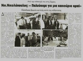 Ελεύθερο Βήμα Σερρών 25/06/2011