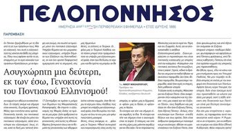 ΠΕΛΟΠΟΝΝΗΣΟΣ 25/05/2017