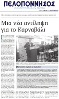 ΠΕΛΟΠΟΝΝΗΣΟΣ 14/03/2019