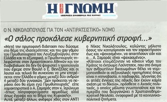 Η ΓΝΩΜΗΙ 03/09/2014