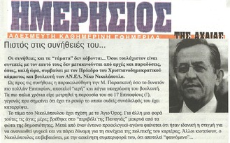 ΗΜΕΡΗΣΙΟΣ ΤΗΣ ΑΧΑΙΑΣ 16/04/2015